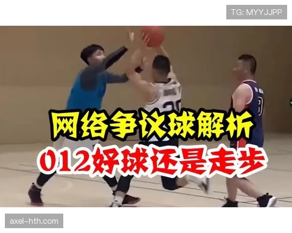 详解篮球持球启动规则的具体判定标准以及是否构成走步违例
