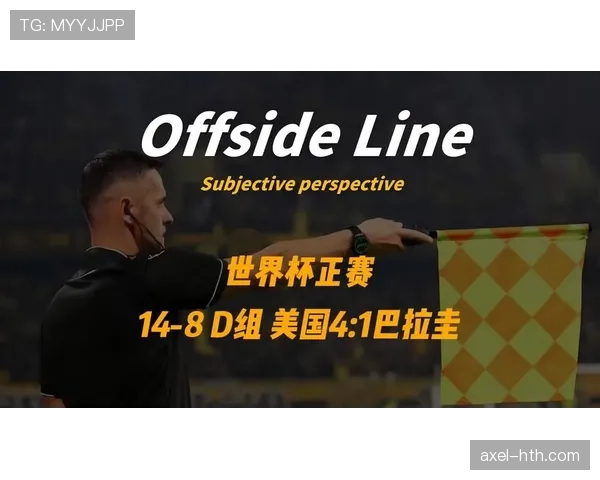世界杯巴拉圭队D组新闻热点分析